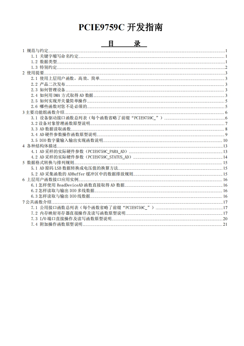 PCIE9759C开发指南(V6.00.00)新质力文库 - 聚焦新质生产力发展的数字化知识库_行业洞察 / 理论成果 / 实践指南免费下载新质力文库