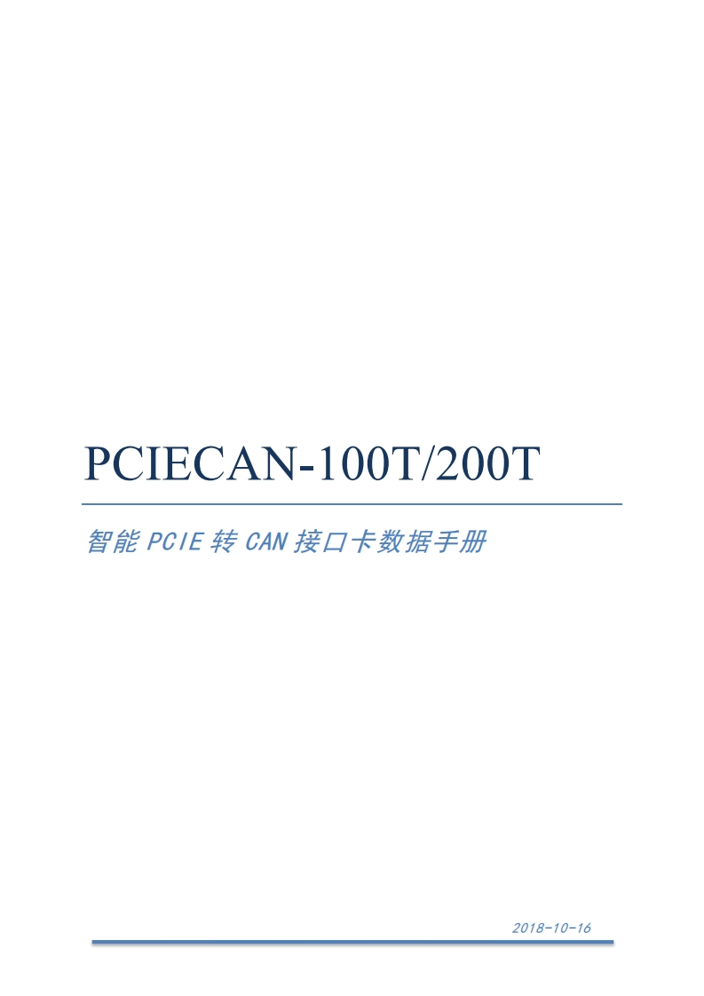 PCIECAN-100T200TPCIE转CAN接口卡V1.0