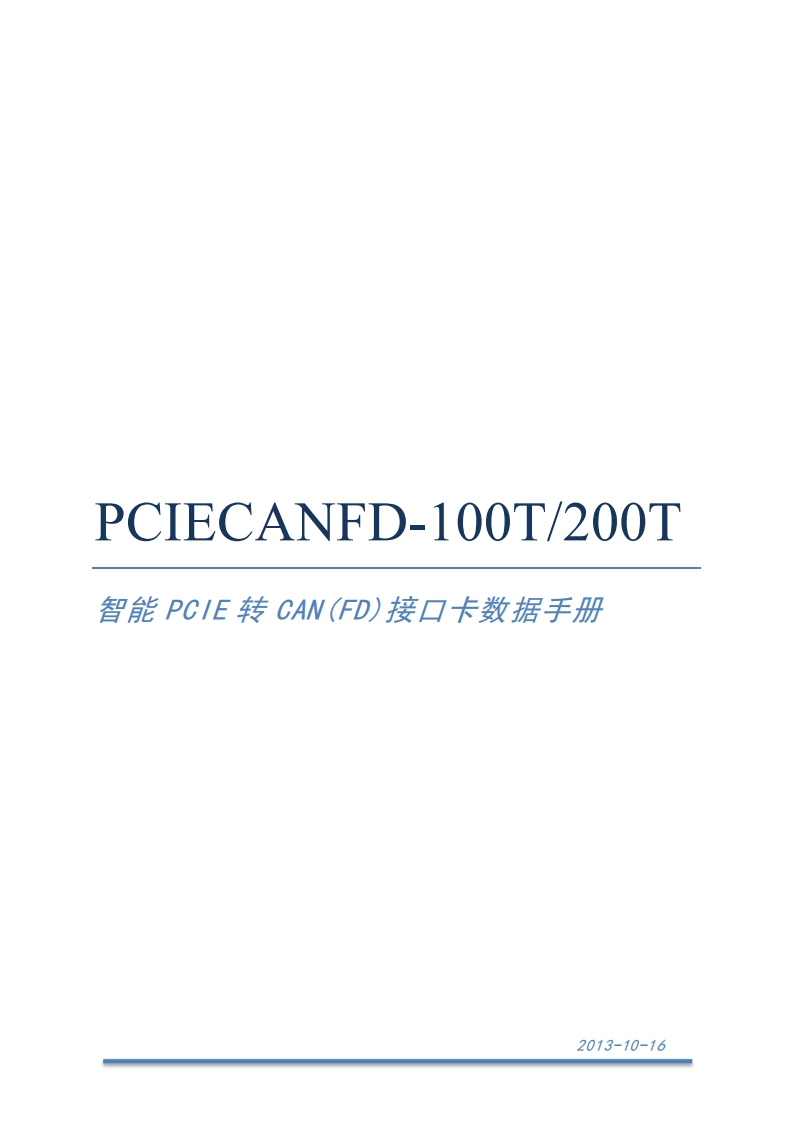 PCIECANFD-100T200TPCIE转CAN(FD)接口卡V1.0