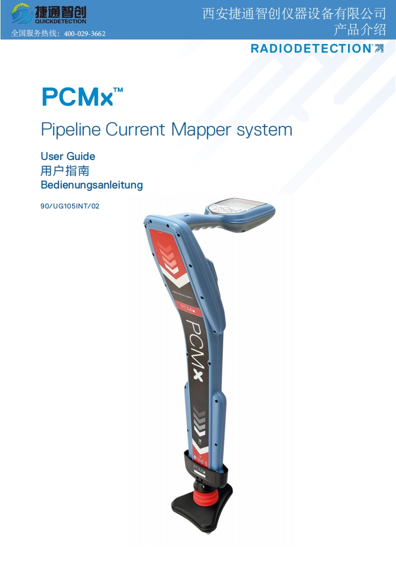 PCMX管道外防腐层检测仪--操作使用手册