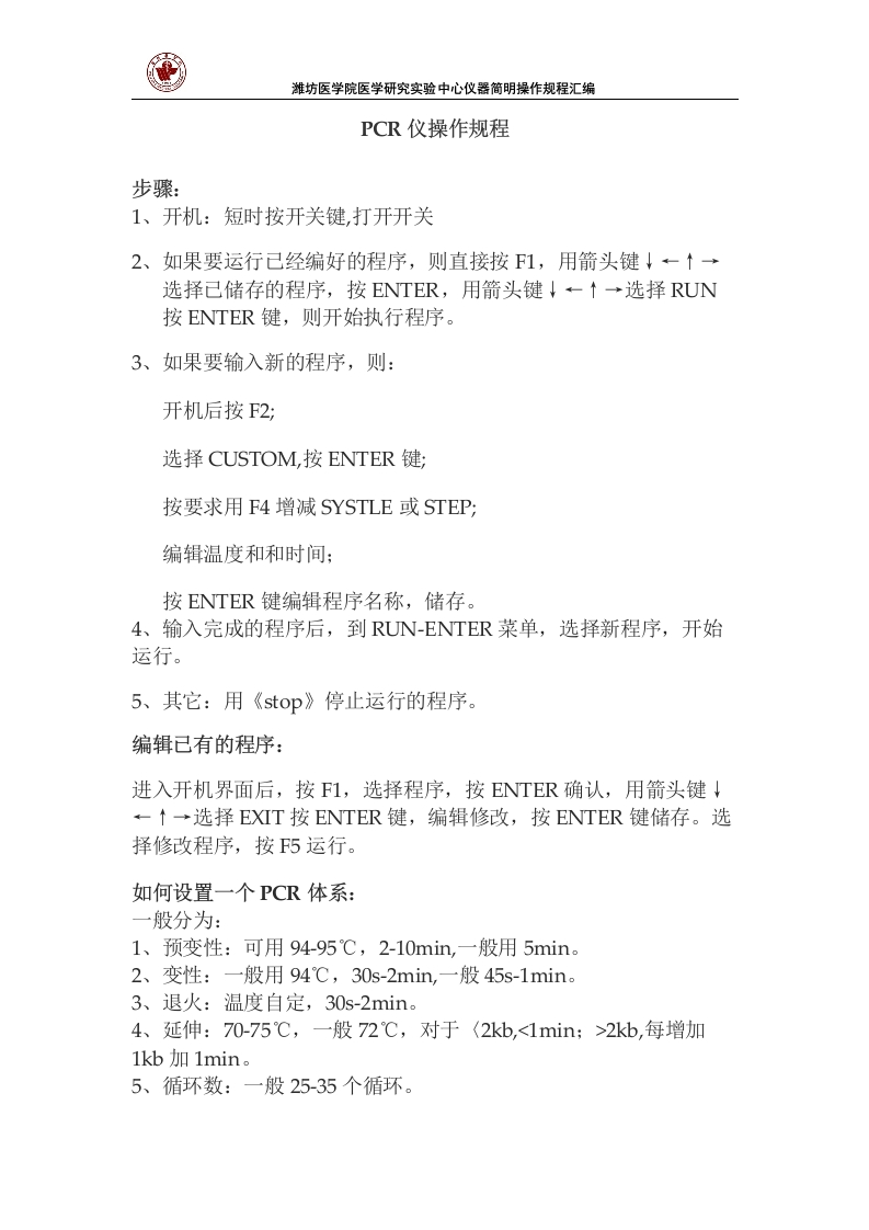 PCR仪操作规程