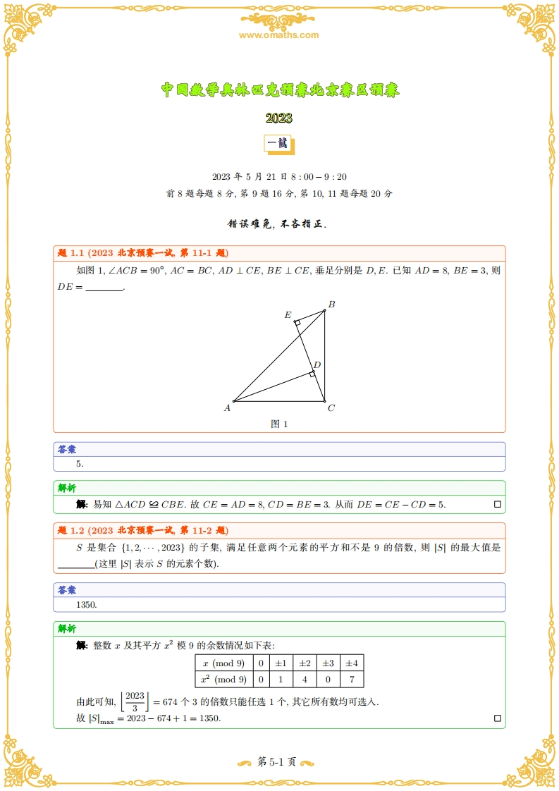 PDF2023北京预赛一试解答新质力文库 - 聚焦新质生产力发展的数字化知识库_行业洞察 / 理论成果 / 实践指南免费下载新质力文库