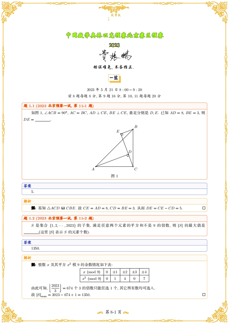 PDF2023北京预赛参考解答