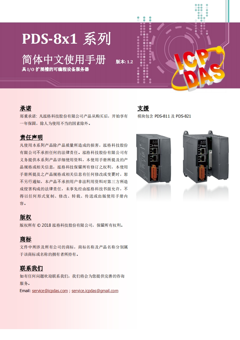 PDS-800_用户操作说明书手册_v12_简体