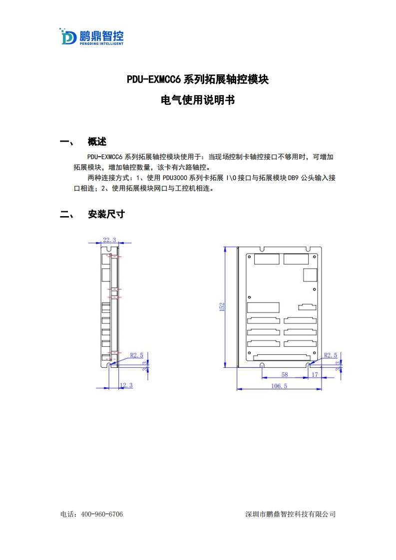 PDU-EXMCC6系列拓展轴控模块电气使用说明书