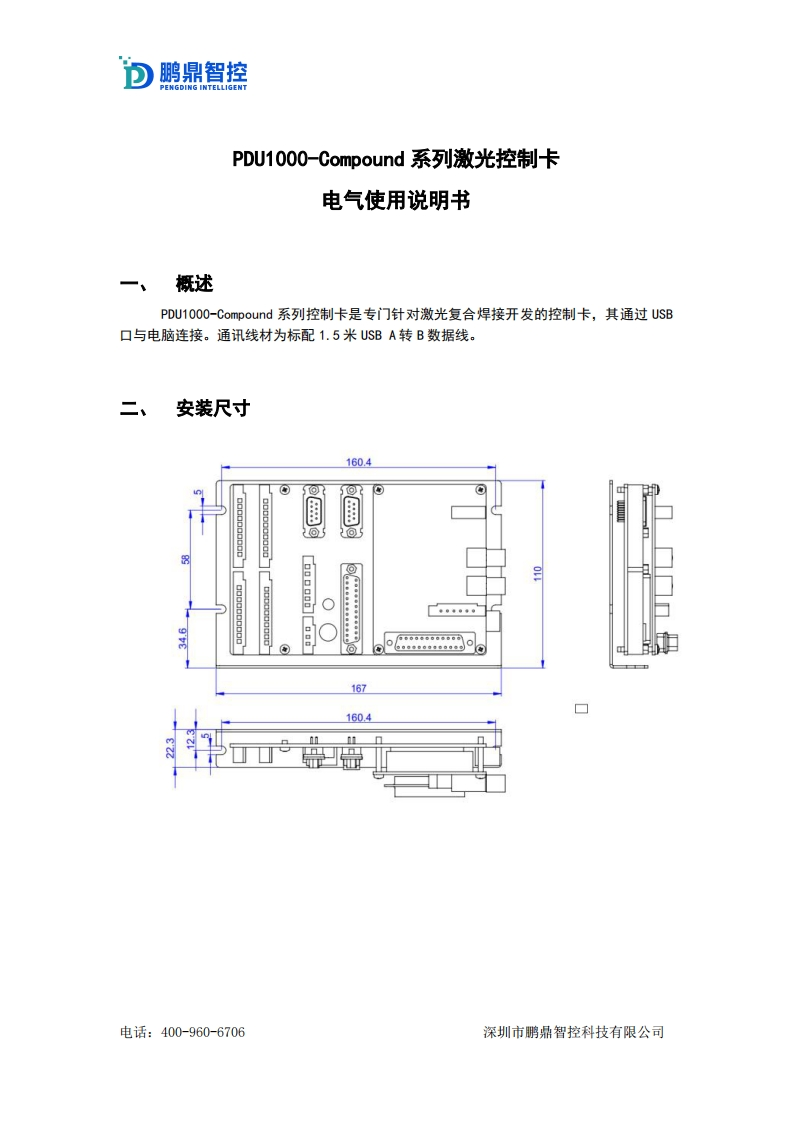 PDU1000-Compound-系列激光控制卡电气使用说明书