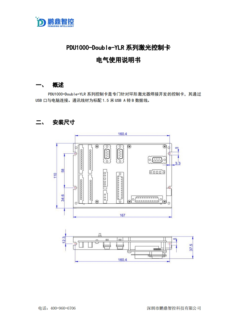 PDU1000-Double-YLR-系列激光控制卡电气使用说明书
