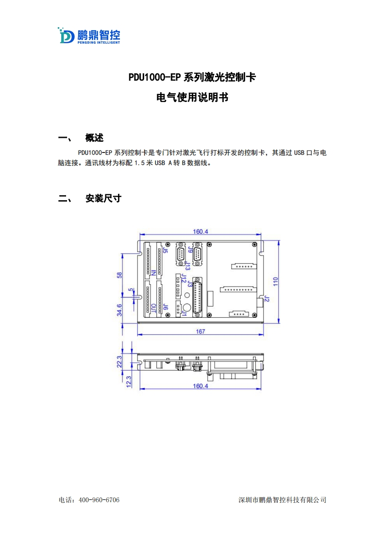 PDU1000-EP系列激光控制卡电气使用说明书