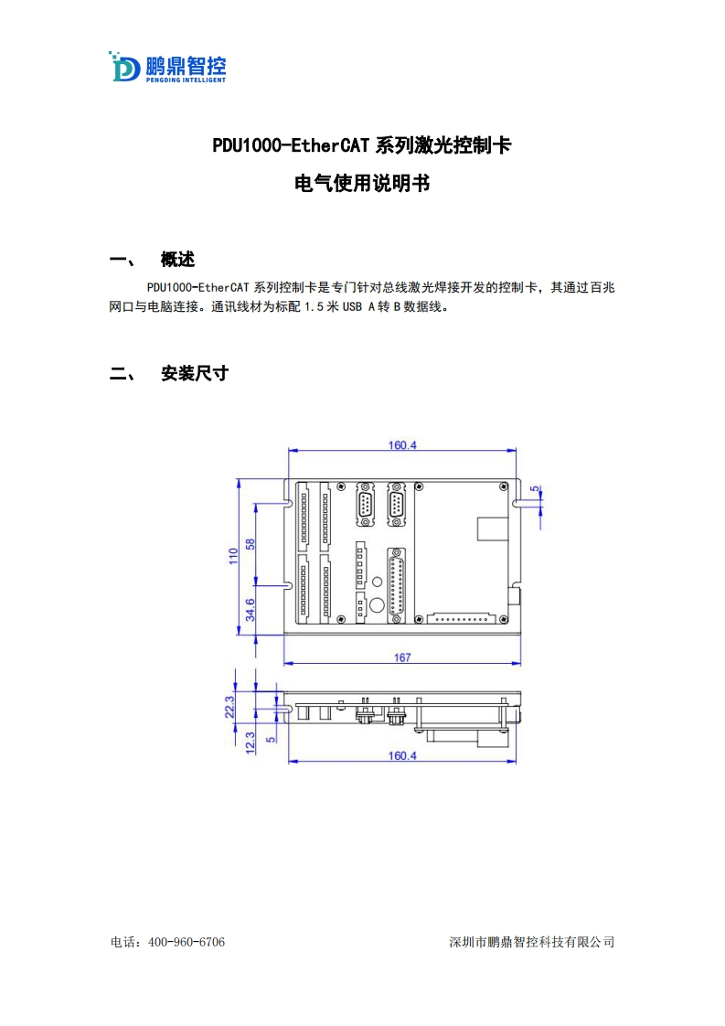 PDU1000-EtherCAT-系列激光控制卡电气使用说明书