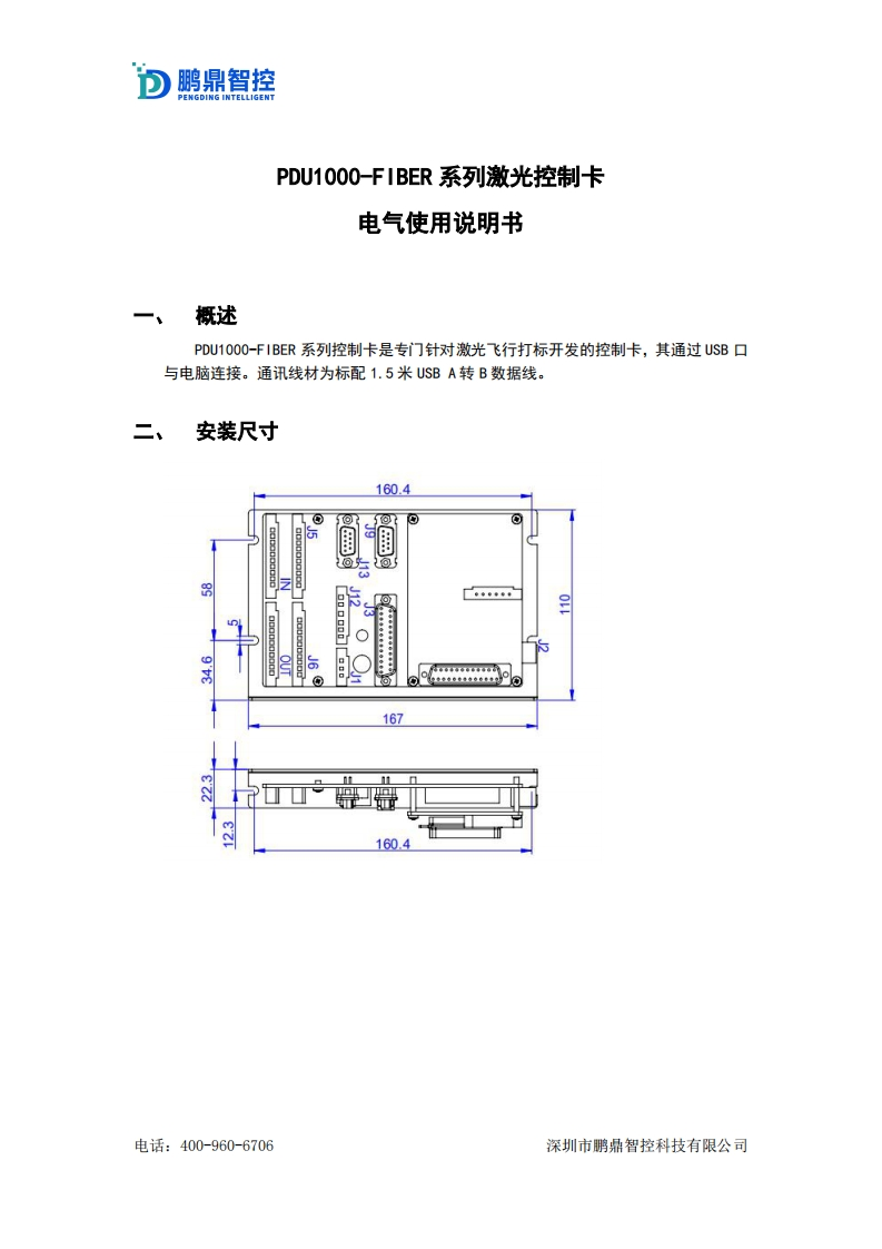 PDU1000-Fiber-系列激光控制卡电气使用说明书