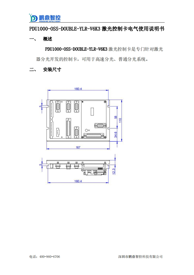 PDU1000-OSS-DOUBLE-YLR-V6K3激光控制卡电气使用说明书
