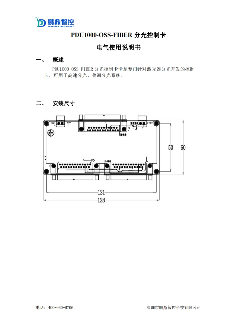 PDU1000-OSS-FIBER分光控制卡电气使用说明书
