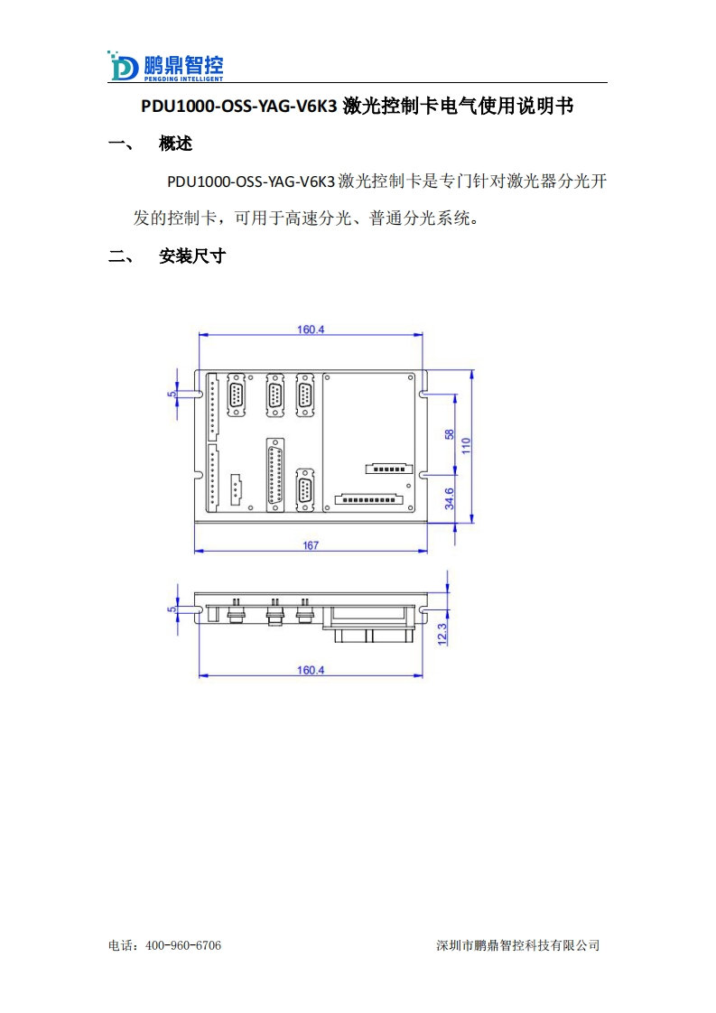 PDU1000-OSS-YAG-V6K3激光控制卡电气使用说明书