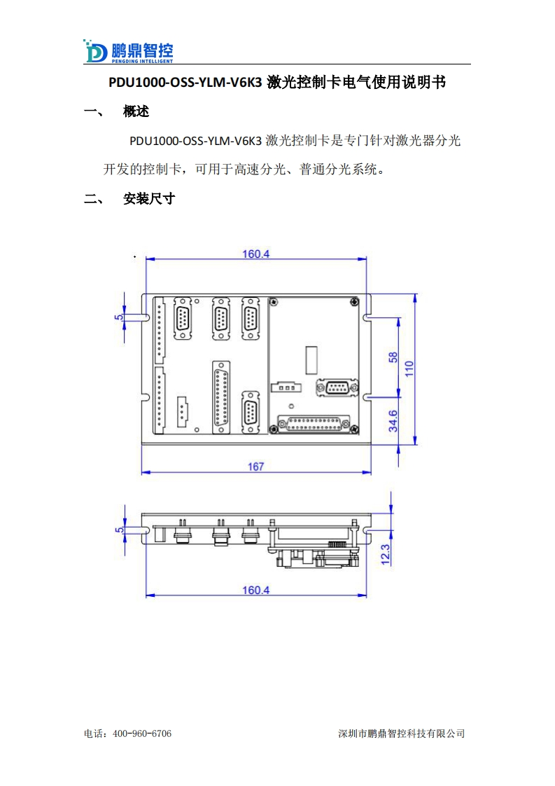 PDU1000-OSS-YLM-V6K3激光控制卡电气使用说明书
