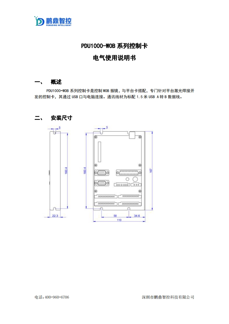 PDU1000-WOB-系列控制卡电气使用说明书
