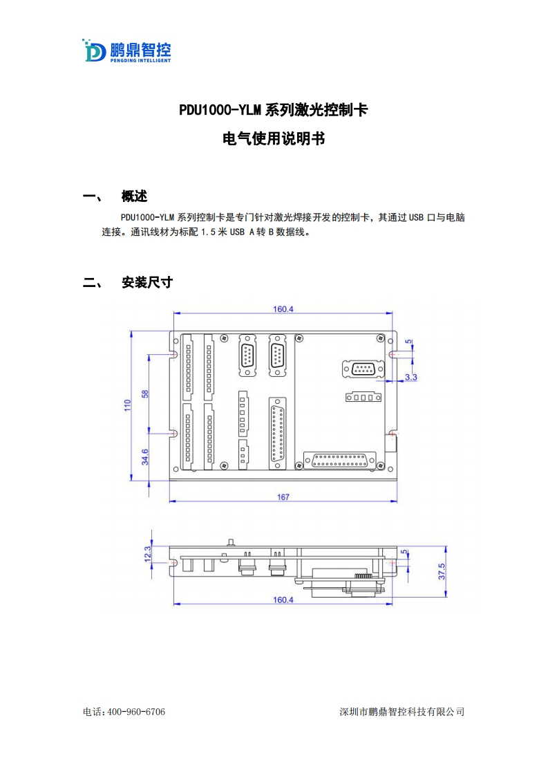PDU1000-YLM-系列激光控制卡电气使用说明书