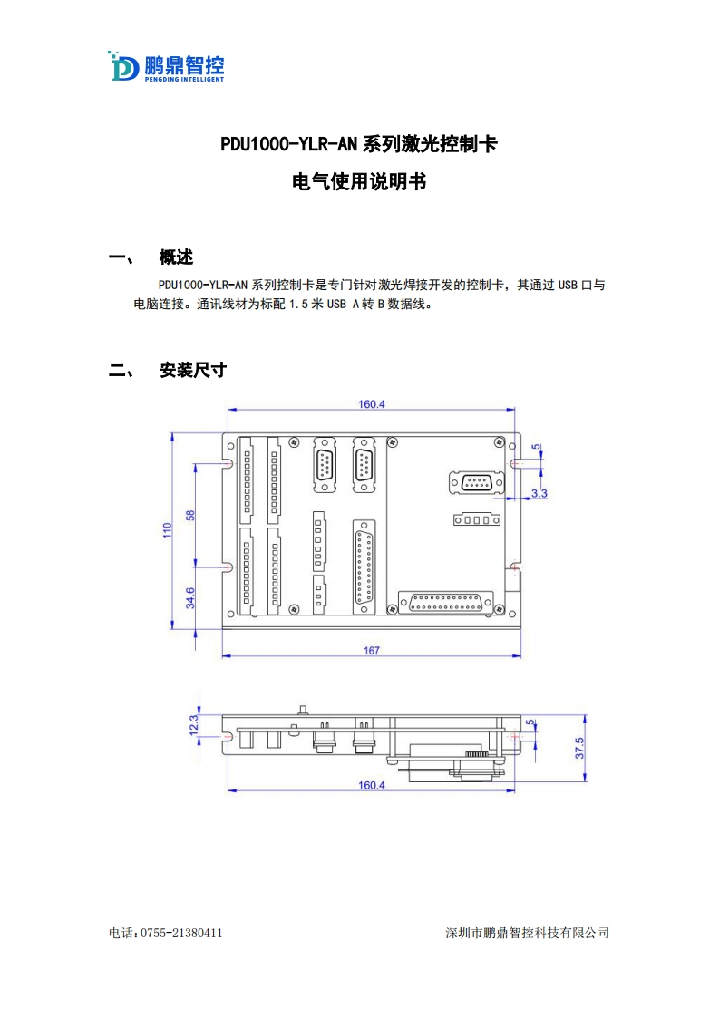 PDU1000-YLR-AN-系列激光控制卡电气使用说明书