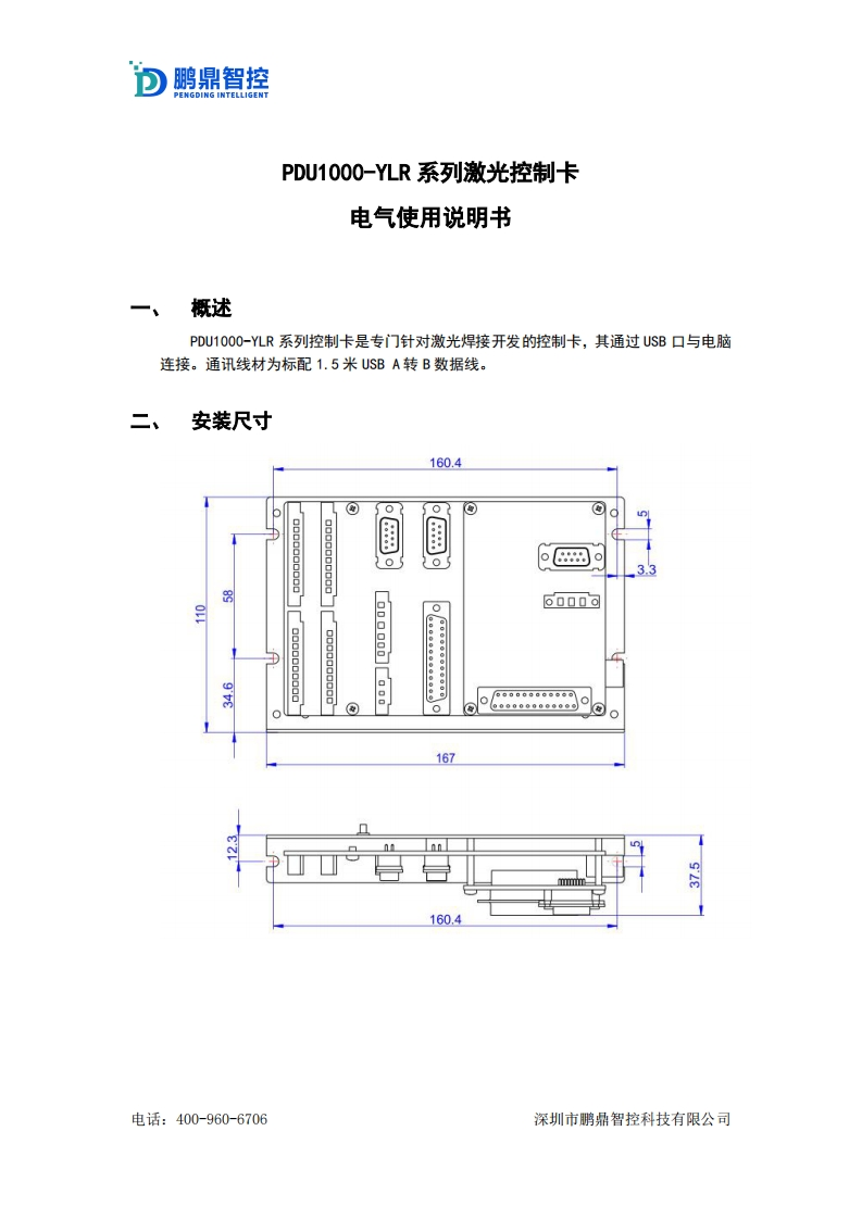 PDU1000-YLR-系列激光控制卡电气使用说明书