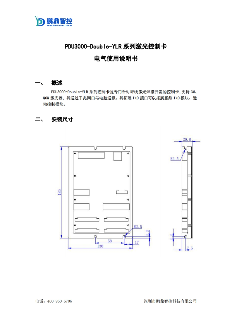 PDU3000-Double-YLR系列激光控制卡电气使用说明书---副本