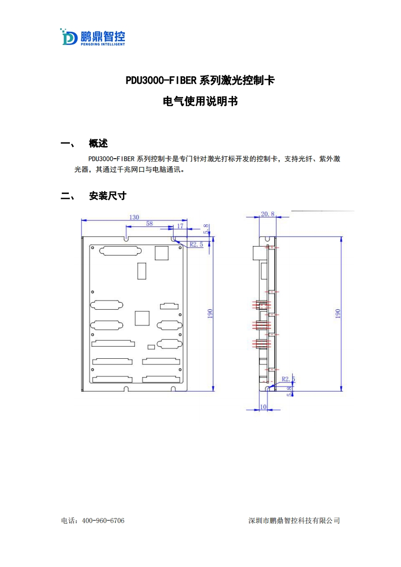 PDU3000-FIBER系列激光控制卡电气使用说明书