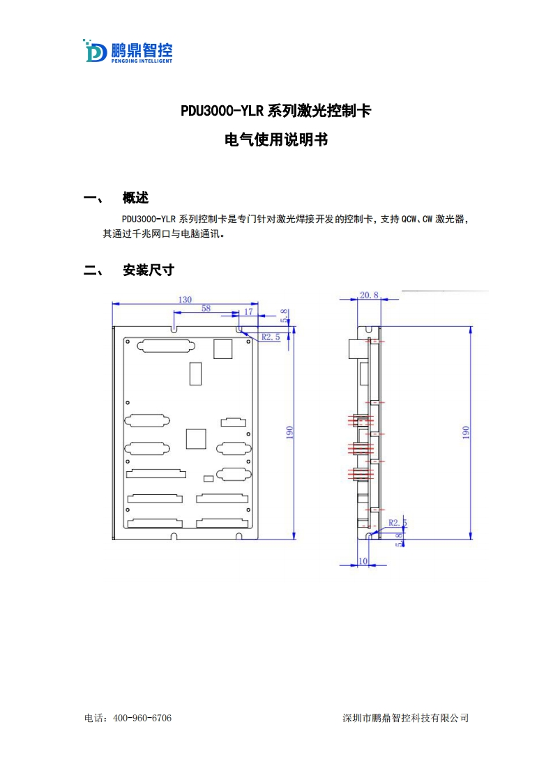 PDU3000-YLR-系列激光控制卡电气使用说明书
