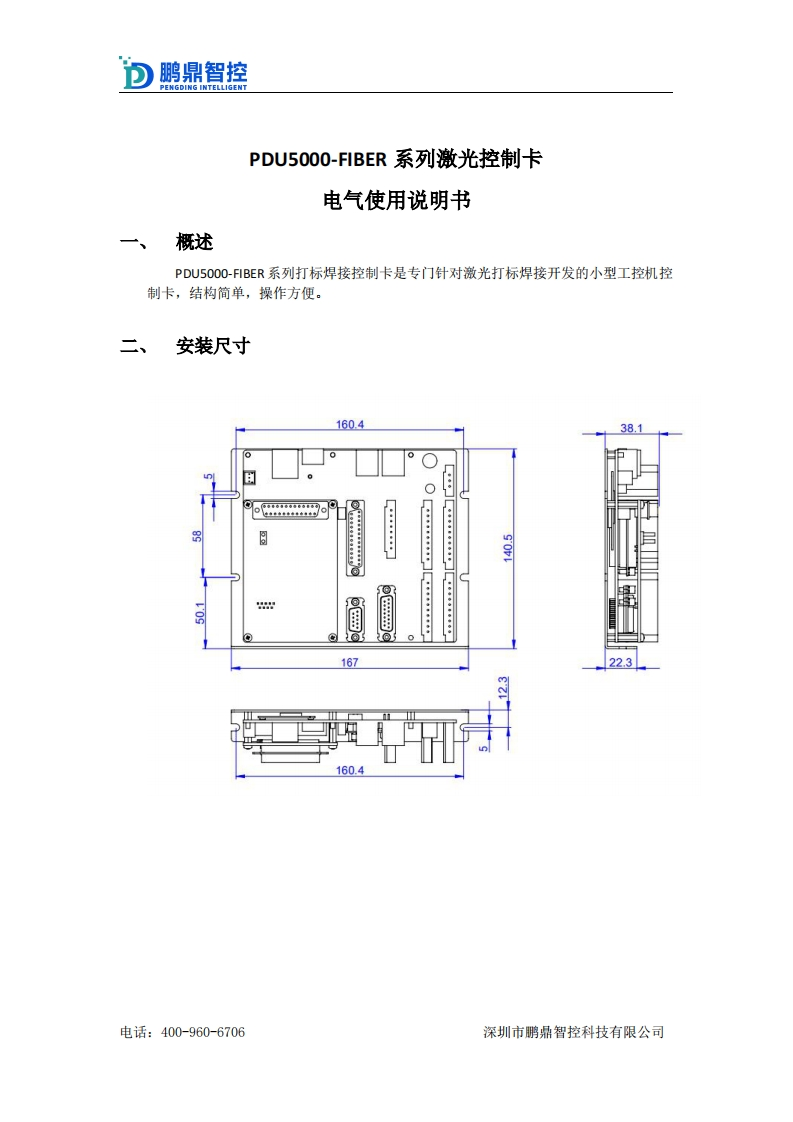 PDU5000-FIBER-系列激光控制卡电气使用说明书