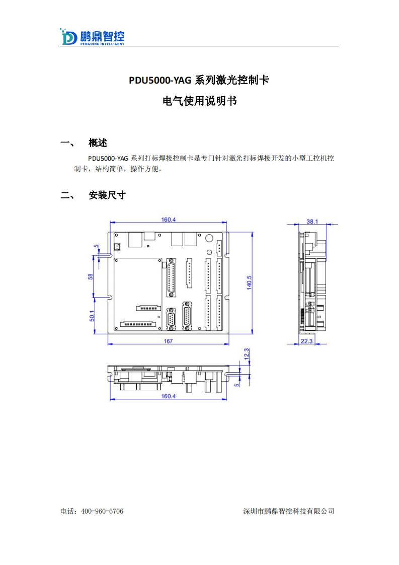PDU5000-YAG-系列激光控制卡电气使用说明书