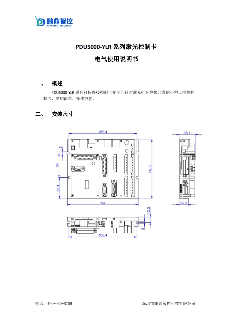 PDU5000-YLR-系列激光控制卡电气使用说明书