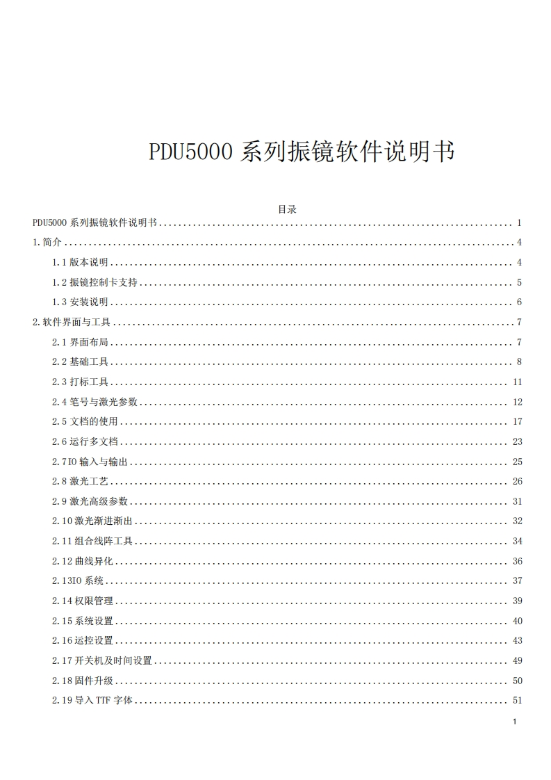 PDU5000系列软件操作说明书