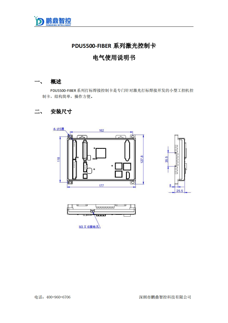 PDU5500-FIBER-系列激光控制卡电气使用说明书