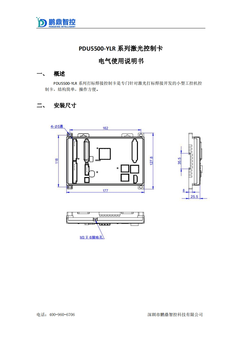 PDU5500-YLR-系列激光控制卡电气使用说明书