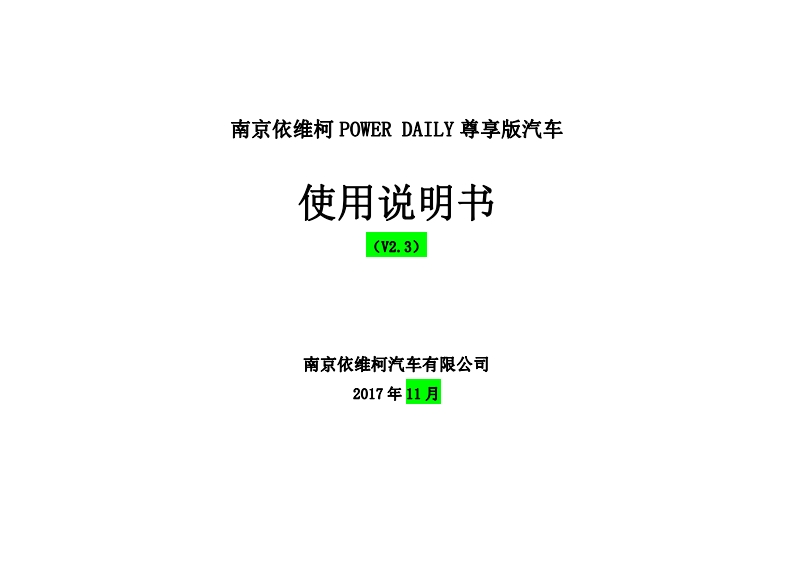 PD尊享使用说明书终稿_V2.3_20171122