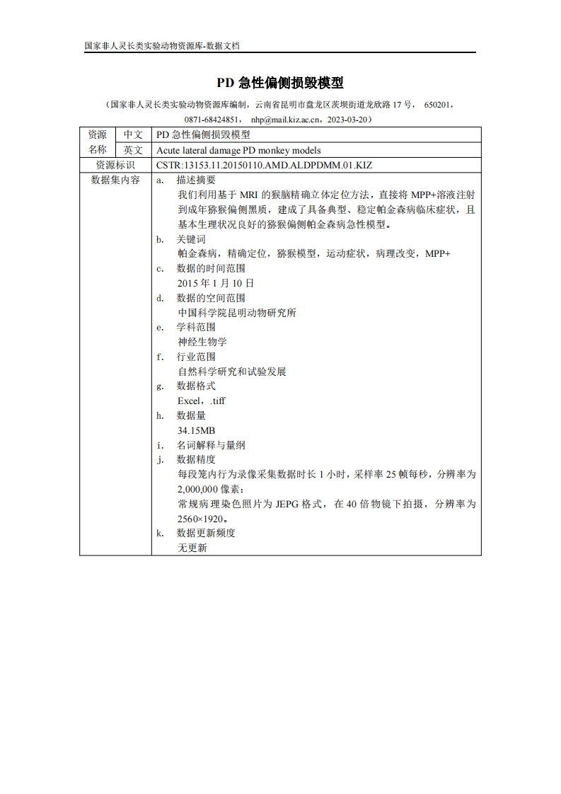 PD急性偏侧损毁模型_数据文档