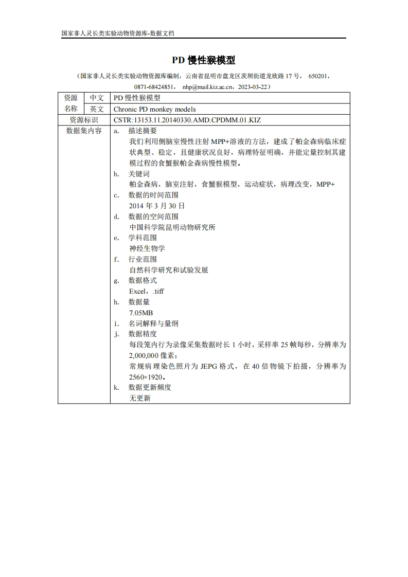 PD慢性猴模型_数据文档