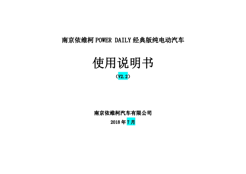 PD经典纯电动汽车使用说明书