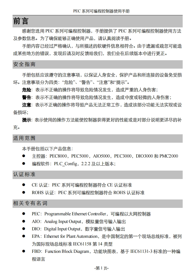 PEC系列可编程控制器使用说明书