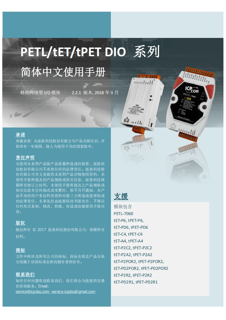 PETL_tPET_dio_用户操作说明书手册_V221_简体