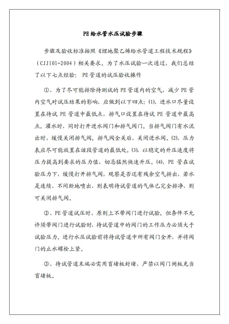 PE给水管水压试验步骤