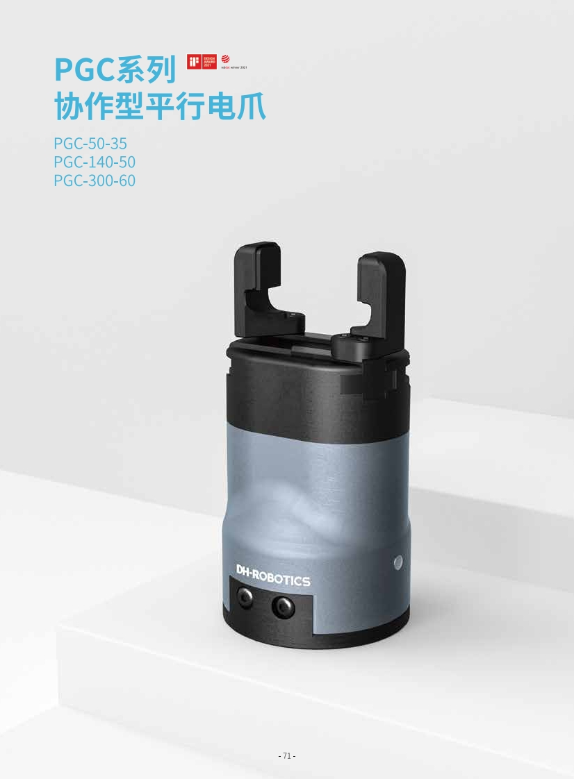 PGC系列_参数页_CN.2405