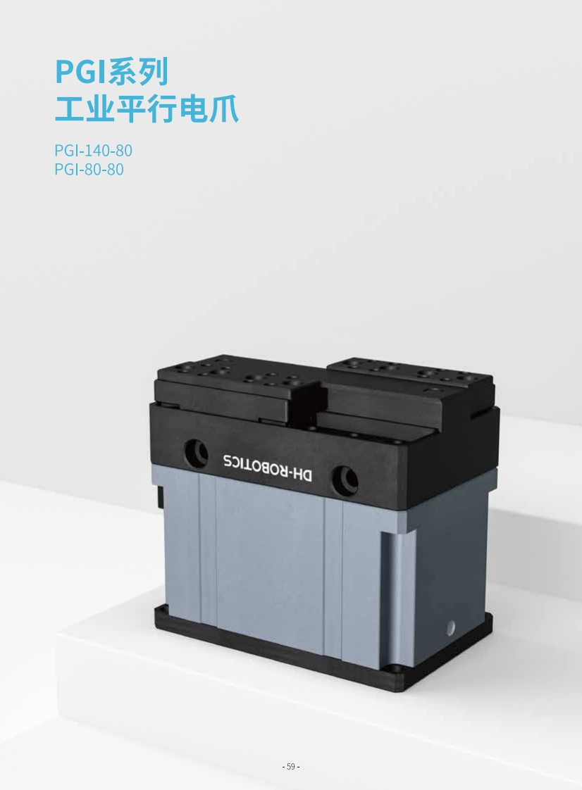 PGI系列_参数页_CN.2405