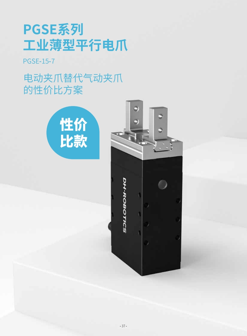 PGSE-15-7_参数页_CN.2405