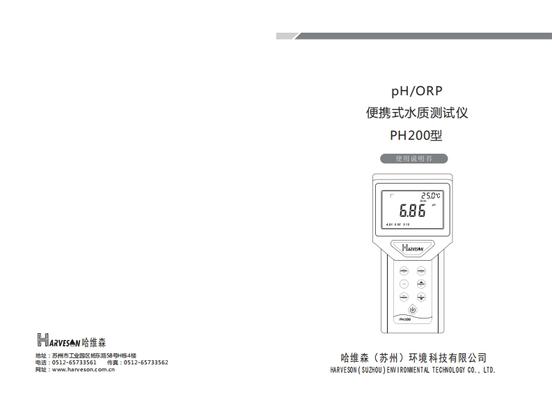 PH200型操作说明书手册
