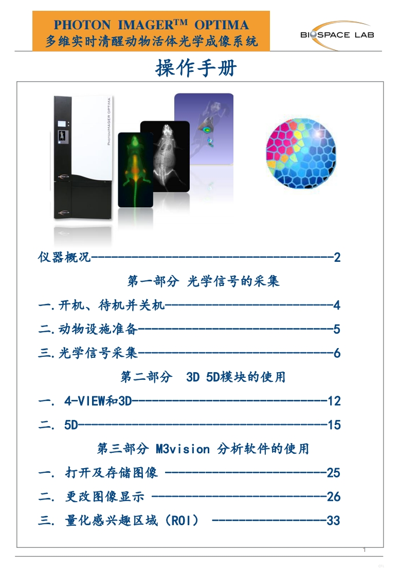 PHOTONIMAGERTMOPTIMA光学成像系统