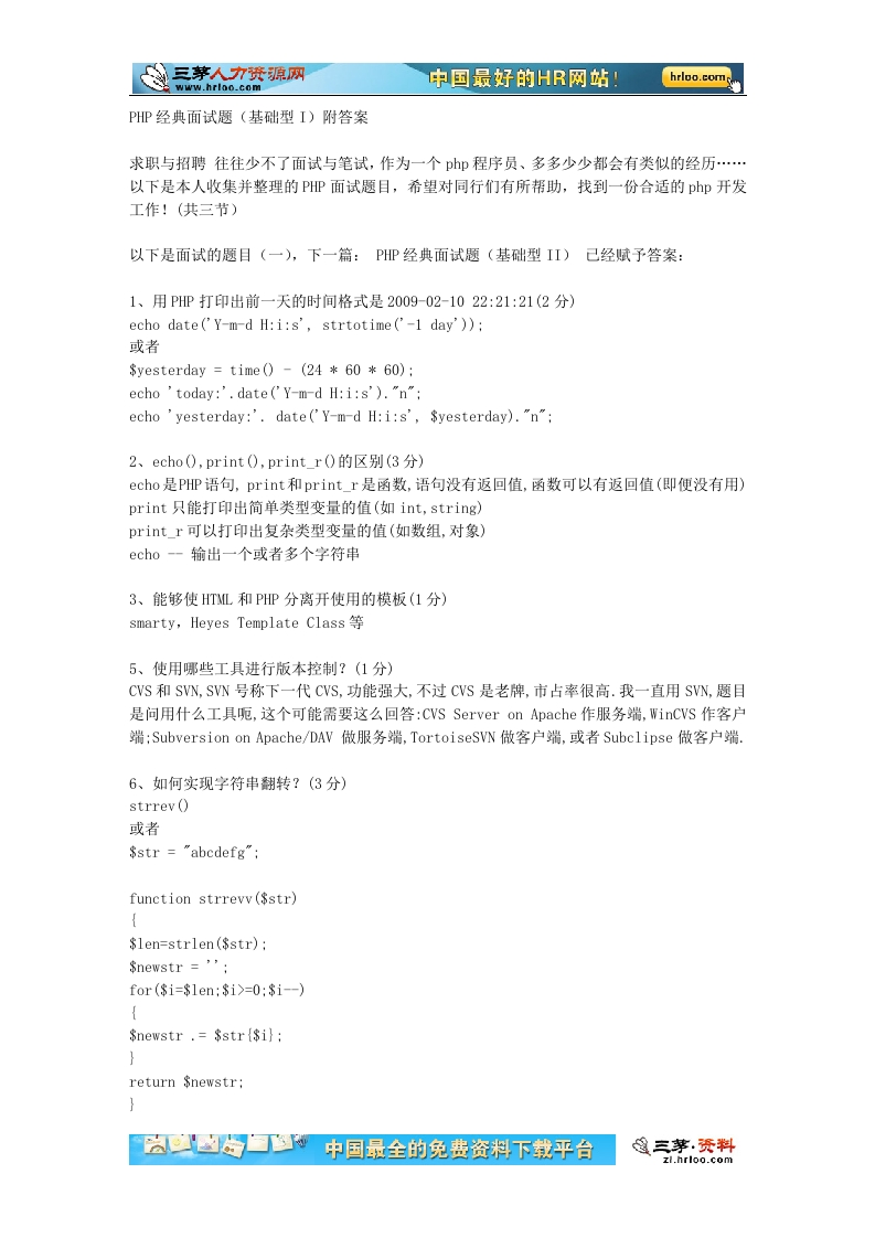 PHP经典面试题(基础型)附答案