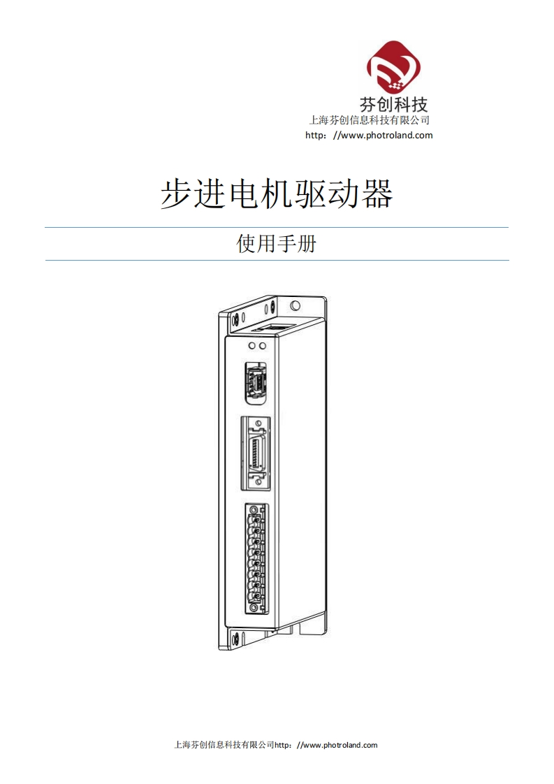 PHSD驱动器使用说明书
