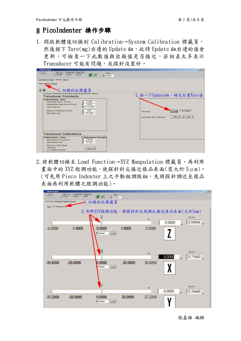 PICOINDENTER操作说明书手册