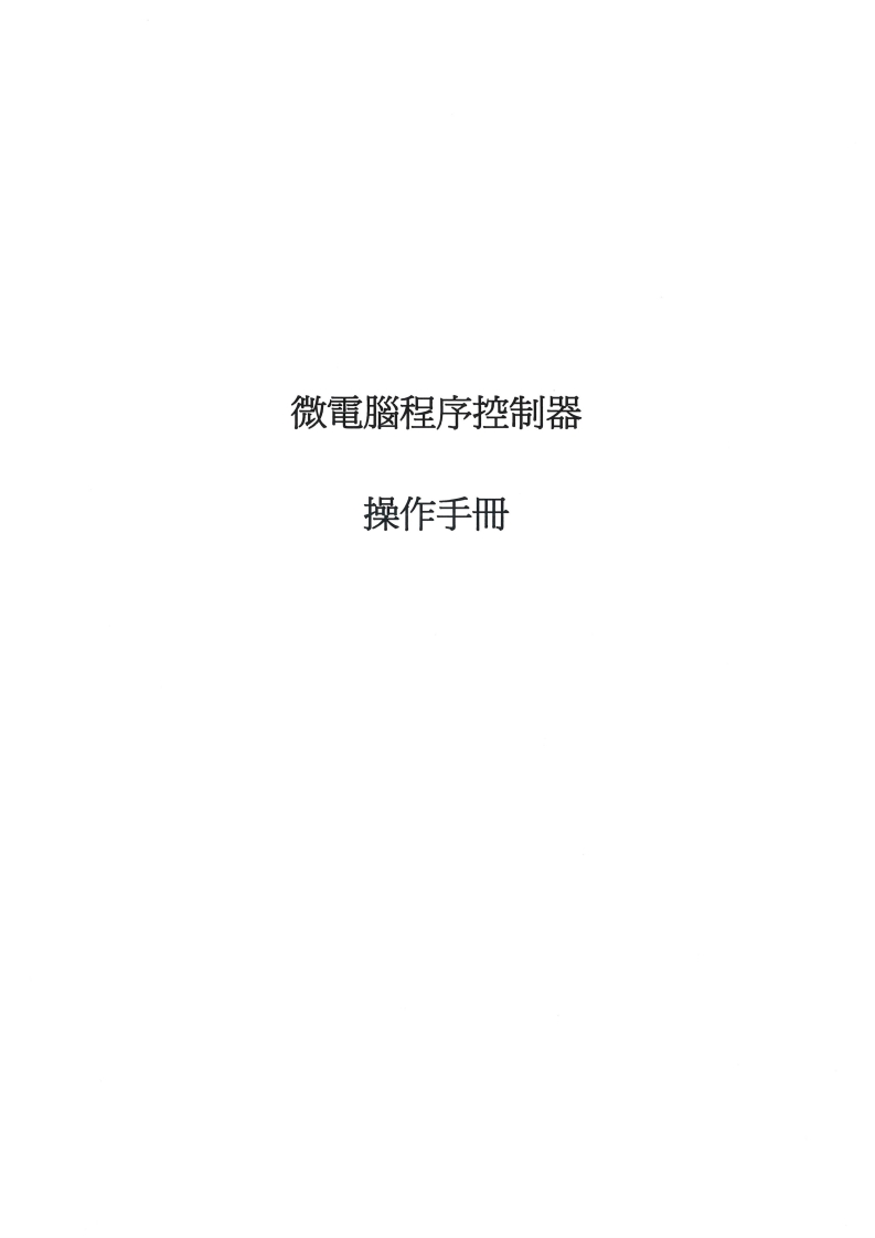 PID程控操作操作说明书手册2023