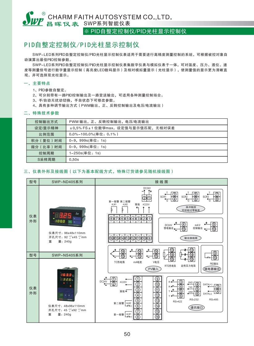 PID自整定-光柱显示控制仪选型