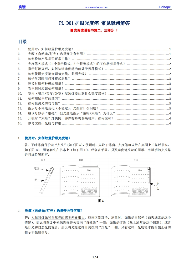 PL-D01护眼光度笔-常见疑问解答