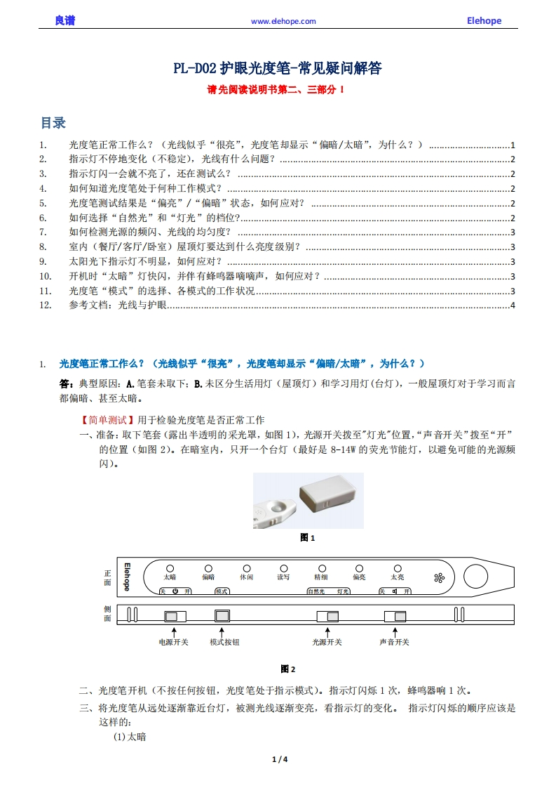 PL-D02护眼光度笔-常见疑问解答
